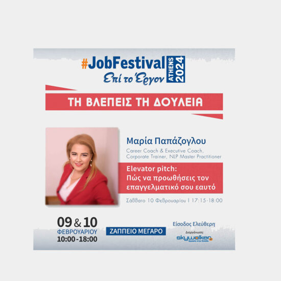 maria papazoglou job festival
