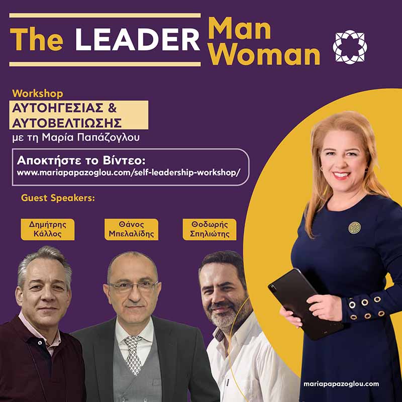 workshop αυτοβελτίωσης