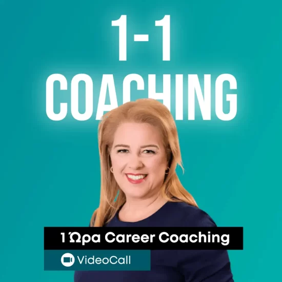 Combo Offer : 1-1 Personal Career Coaching with Maria Papazoglou 1 Hour