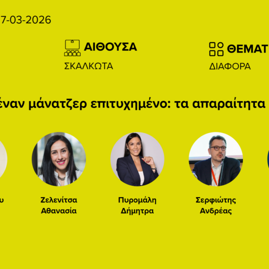 Panel Discussion: Τι κάνει έναν μάνατζερ επιτυχημένο (Live στο Μέγαρο Μουσικής στις 27/03 )